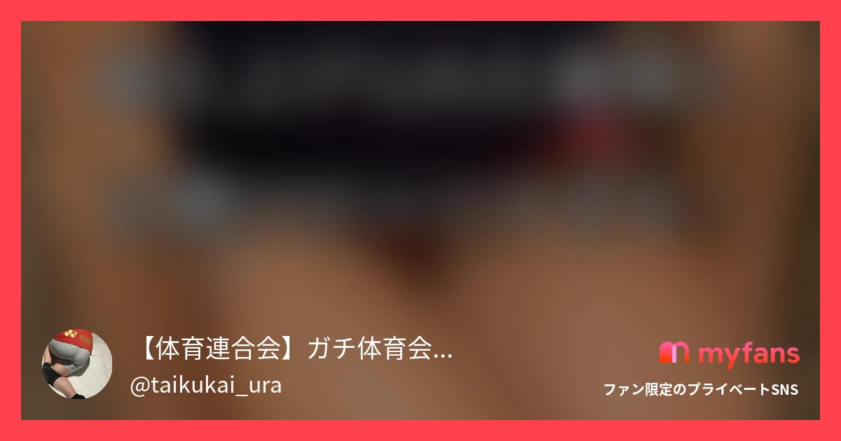ガチ実業団選手の生ハメ動画!