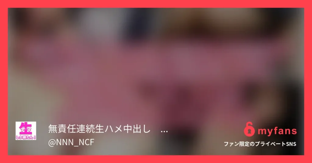 中出し5発！