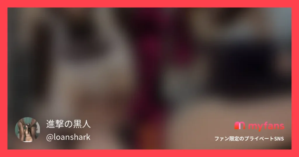 初めての黒人さん
