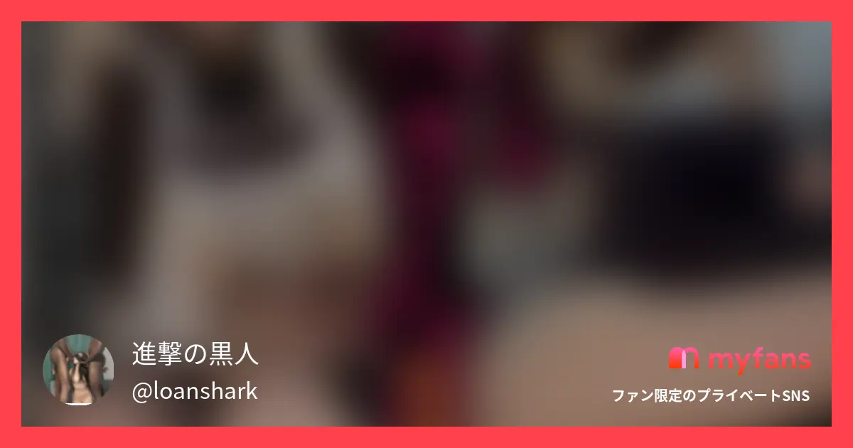 初めての黒人さん