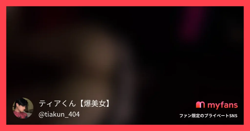 激アツ女の子です。