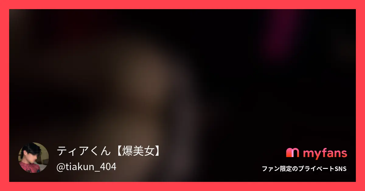 激アツ女の子です。