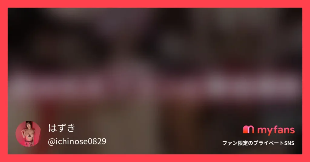 はずきが募集したファン限定の個別オフ会