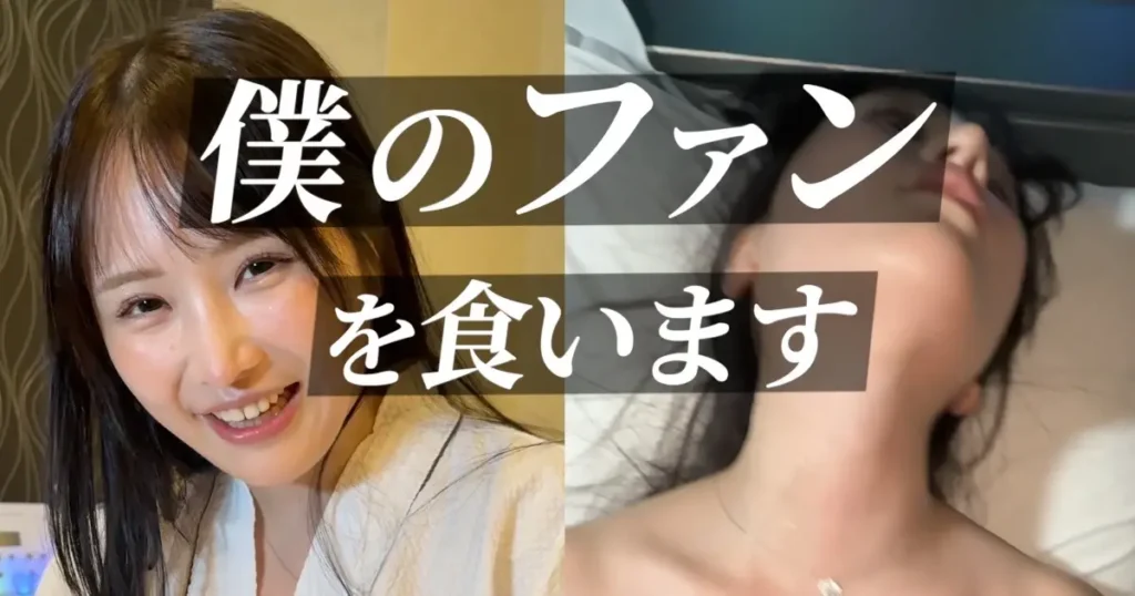 鶯谷でデリヘル呼んでみたら、女の子から「なぎくんのファンです 」って言われて無料になったｗ